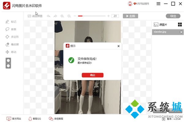 如何去水印 快捷去水印工具下載