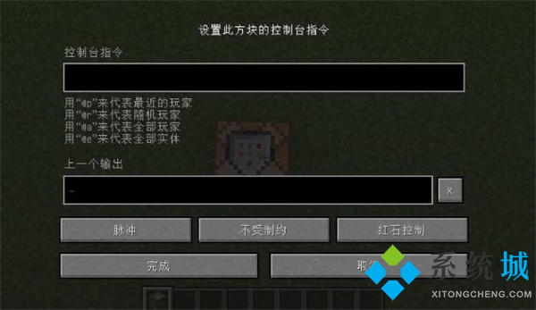 我的世界命令方塊指令怎么用 我的世界命令方塊指令代碼大全