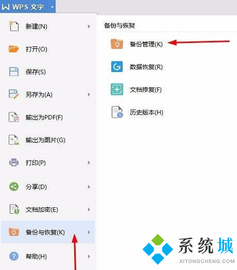 wps沒保存關閉了怎么恢復數據 恢復誤刪除的數據的操作步驟