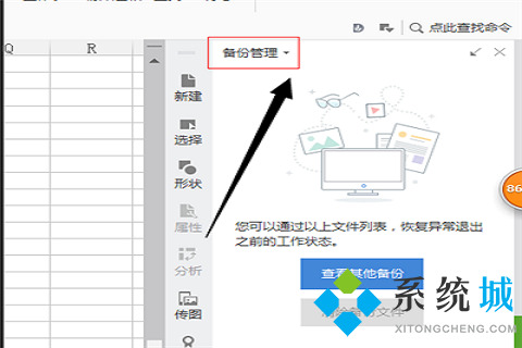 wps沒保存關閉了怎么恢復數據 恢復誤刪除的數據的操作步驟