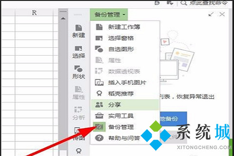 wps沒保存關閉了怎么恢復數據 恢復誤刪除的數據的操作步驟