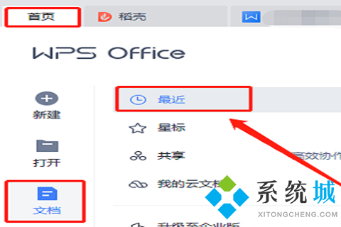 wps沒保存關閉了怎么恢復數據 恢復誤刪除的數據的操作步驟