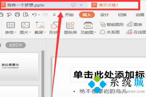 wps怎么把兩個(gè)ppt合并 wps把兩個(gè)ppt合并的方法