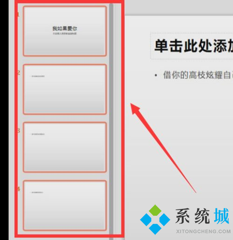 wps怎么把兩個(gè)ppt合并 wps把兩個(gè)ppt合并的方法