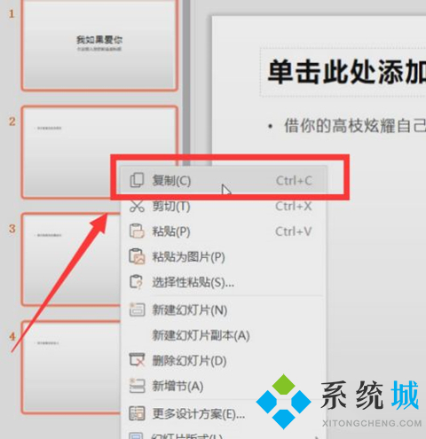 wps怎么把兩個(gè)ppt合并 wps把兩個(gè)ppt合并的方法