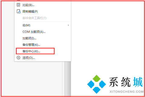 wps自動保存怎么設(shè)置 wps自動保存的設(shè)置方法介紹