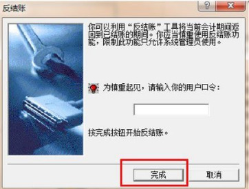 金蝶怎么反過賬 金蝶軟件財(cái)務(wù)數(shù)據(jù)修改