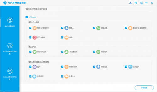 萬興數(shù)據(jù)恢復專家如何恢復微信聊天記錄 萬興數(shù)據(jù)恢復專家用法介紹