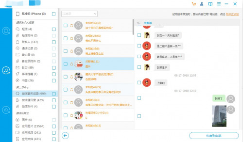 萬興數(shù)據(jù)恢復專家如何恢復微信聊天記錄 萬興數(shù)據(jù)恢復專家用法介紹