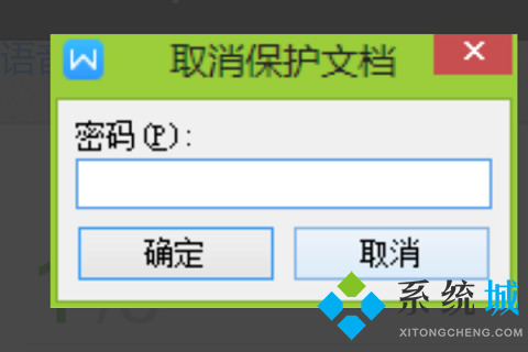 wps編輯受限怎么解決 wps編輯受限的解決方法