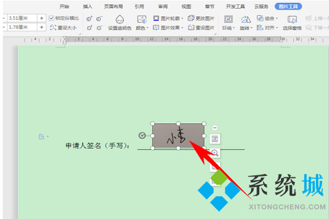 wps怎么手寫簽名 wps設(shè)置手寫簽名方法