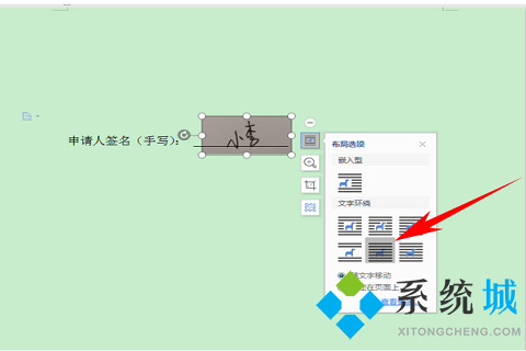 wps怎么手寫簽名 wps設(shè)置手寫簽名方法
