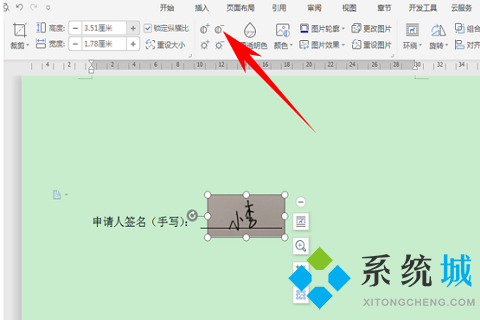 wps怎么手寫簽名 wps設(shè)置手寫簽名方法