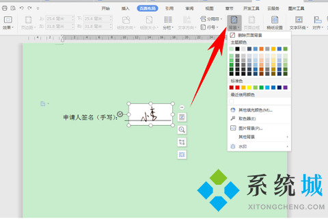 wps怎么手寫簽名 wps設(shè)置手寫簽名方法