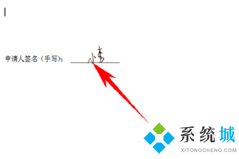 wps怎么手寫簽名 wps設(shè)置手寫簽名方法