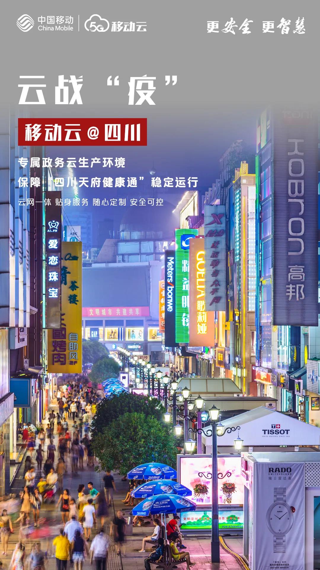 科技助力！移動云為各地防疫注入“加速度”！