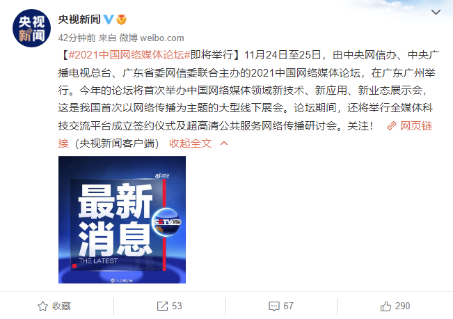 2021 中國(guó)網(wǎng)絡(luò)媒體論壇將于 11 月 24-25 日舉行:我國(guó)首次以網(wǎng)絡(luò)傳播為主題的大型線下展會(huì)