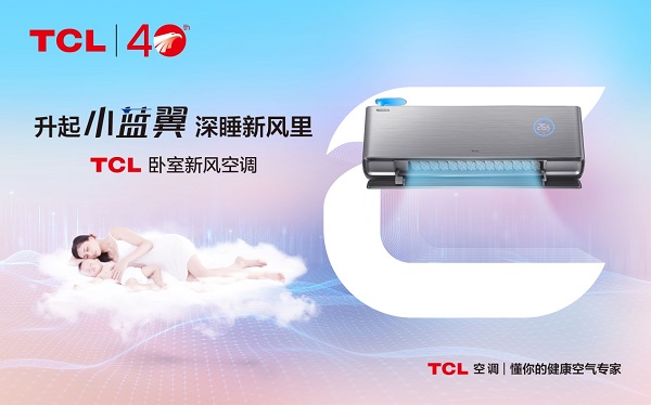 小雪節(jié)氣話保暖更要話健康，TCL臥室新風空調制熱同時更有新風襲來