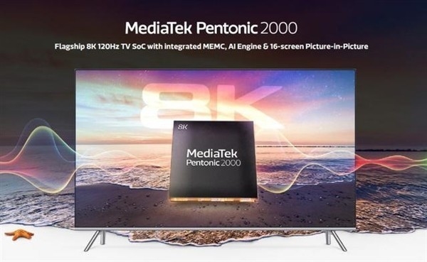 全球首個7nm電視芯片!最高支持8k/120Hz動態(tài)補(bǔ)幀