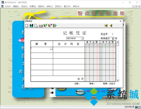 適合貿(mào)易公司得進(jìn)銷存軟件　財(cái)務(wù)管理軟件下載排行