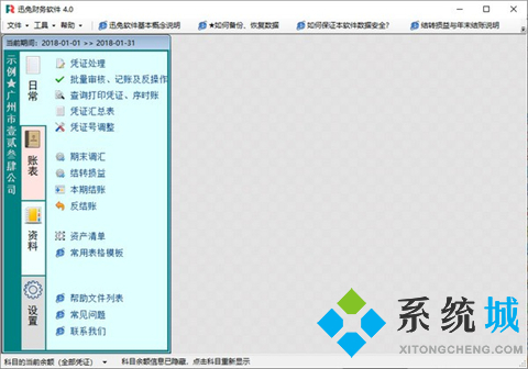 適合貿(mào)易公司得進(jìn)銷存軟件　財(cái)務(wù)管理軟件下載排行