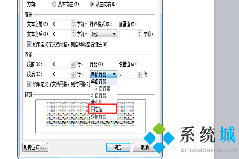 wps行間距怎么設(shè)置在哪里 wps行間距的設(shè)置方法