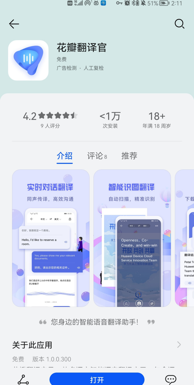 華為花瓣翻譯官應用上架華為應用市場：支持語音、文字、智能識別等多種翻譯方式