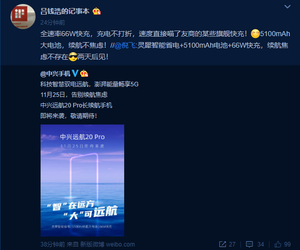 5100mAh大電池+66W快充！中興遠航20 Pro定檔：11月25日見