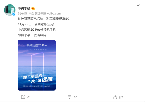 中興遠(yuǎn)航20 Pro新品手機(jī)官宣：大容量電池，支持66W快充