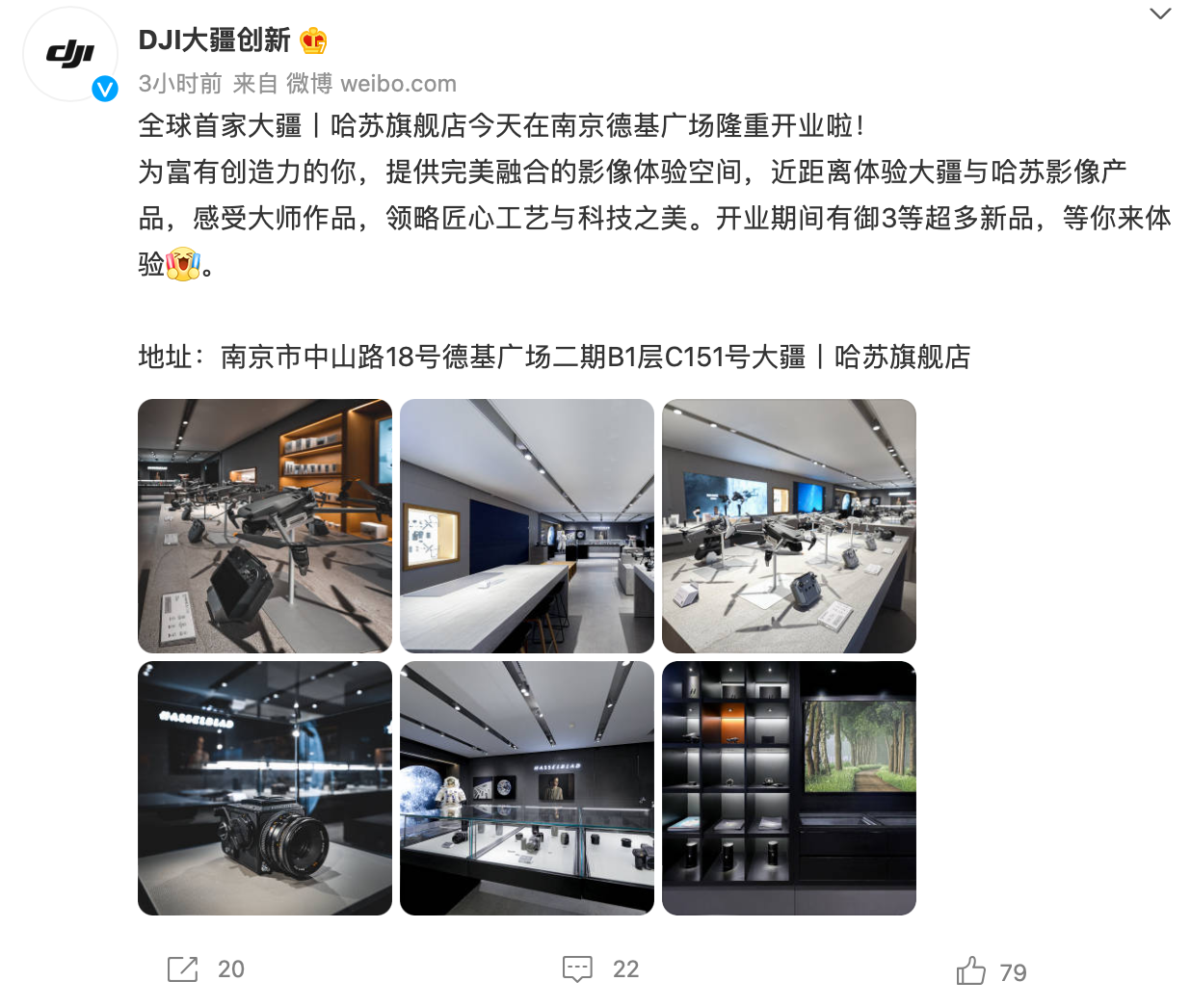 全球首家大疆丨哈蘇旗艦店開業(yè)