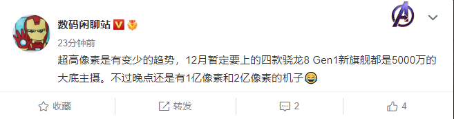 消息稱 12 月將出現(xiàn)四款驍龍 8 Gen1 新旗艦，還有小米的驍龍 870 新機
