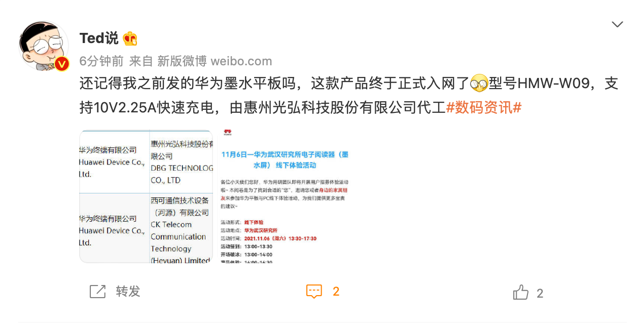 華為墨水屏平板入網(wǎng)，支持 22.5W 快充