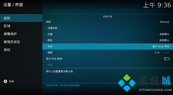 kodi怎么設(shè)置中文 kodi播放器設(shè)置中文的方法