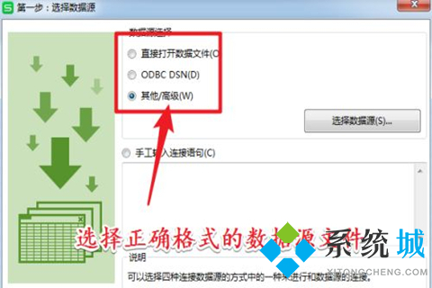 wps無法打開數(shù)據(jù)源是怎么回事 wps無法打開數(shù)據(jù)源的原因及解決方法