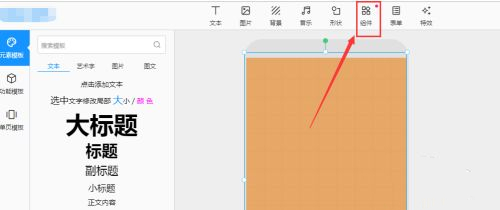 易企秀怎么制作h5 易企秀制作h5怎么添加視頻