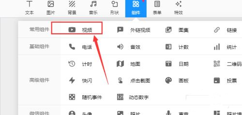 易企秀怎么制作h5 易企秀制作h5怎么添加視頻