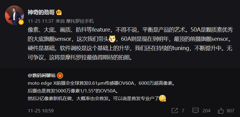 首發(fā)專(zhuān)業(yè)戶,摩托羅拉 edge X 確認(rèn)全球首發(fā) 60MP OV60A 前攝/ 50MP OV50A 后攝