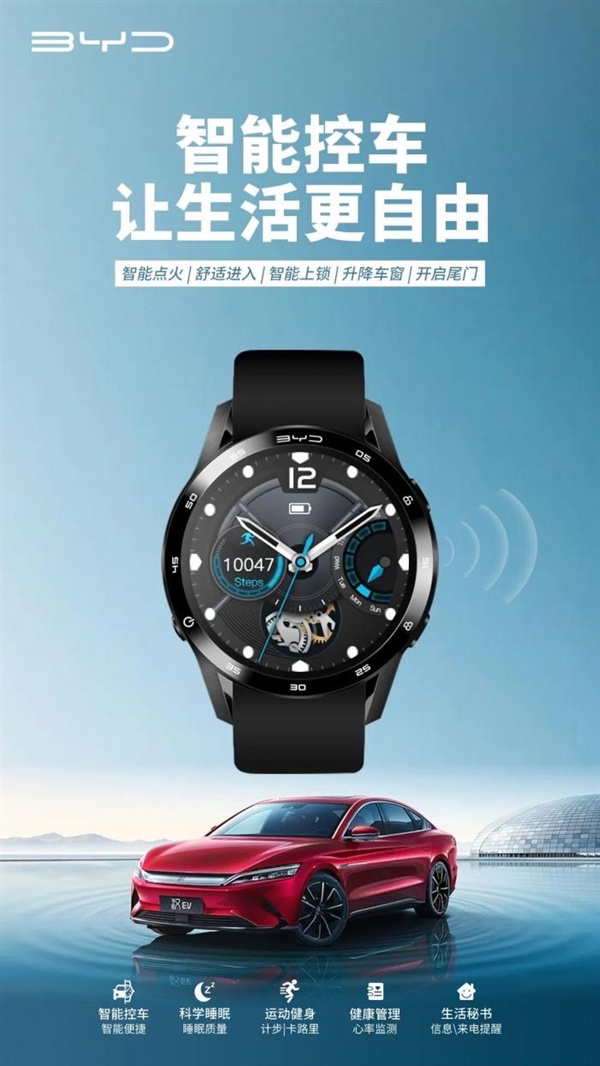 比亞迪智能手表曝光：支持智能點火、遙控啟動等功能，比車鑰匙更強大