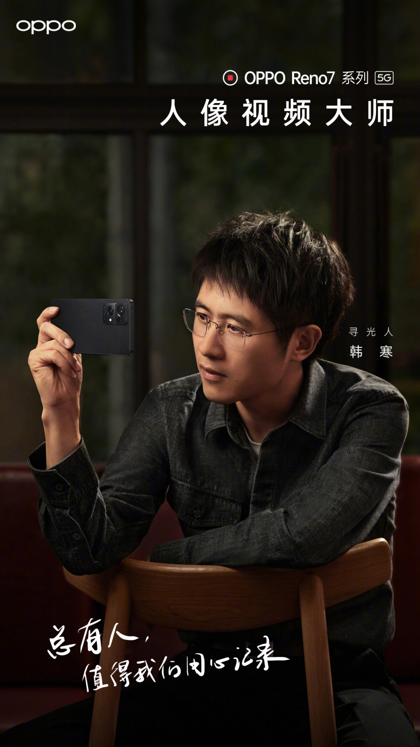 官宣韓寒代言，OPPO Reno7 系列臨終預熱：“人像視頻大師”