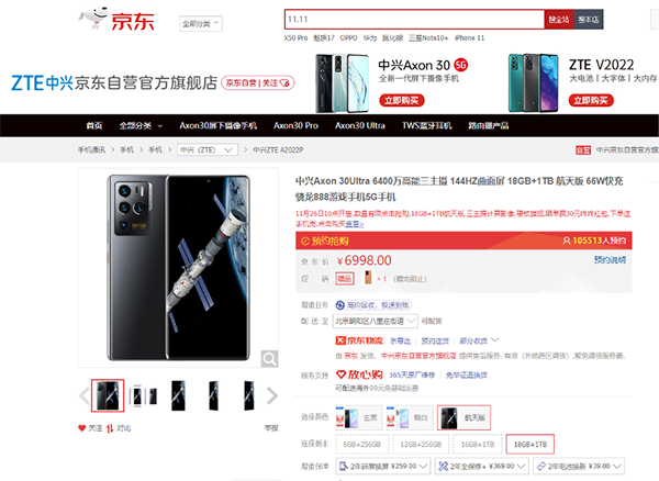 內(nèi)外貫穿航天精神 中興Axon 30 Ultra航天版京東預(yù)約已開啟