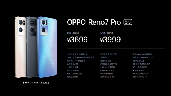 2399元起！OPPO Reno7系列正式發(fā)布：首發(fā)IMX709貓眼鏡頭、機身工藝給力
