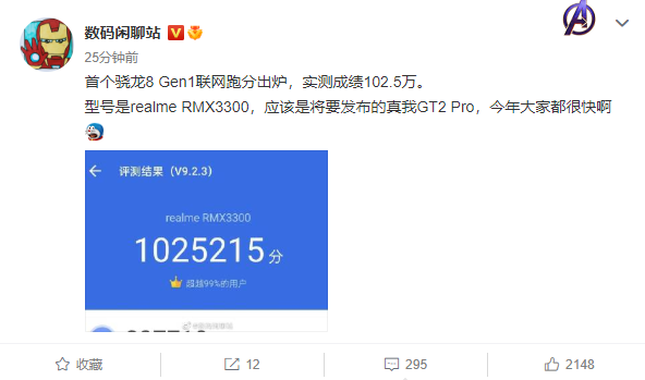102.5萬!驍龍8 Gen1首個聯(lián)網(wǎng)跑分出爐:realme旗艦要用
