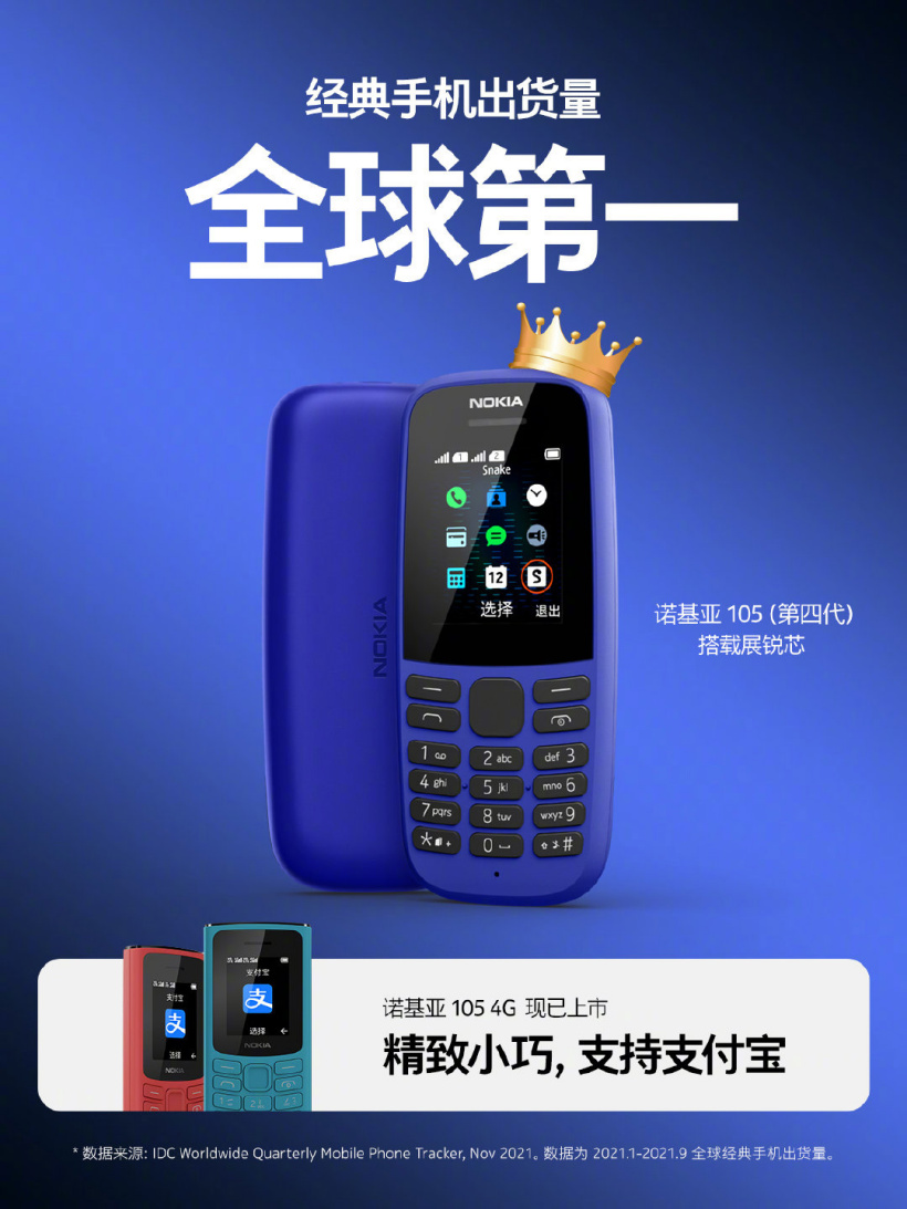 諾基亞 105 功能機(jī) 1-9 月全球出貨量同類第一