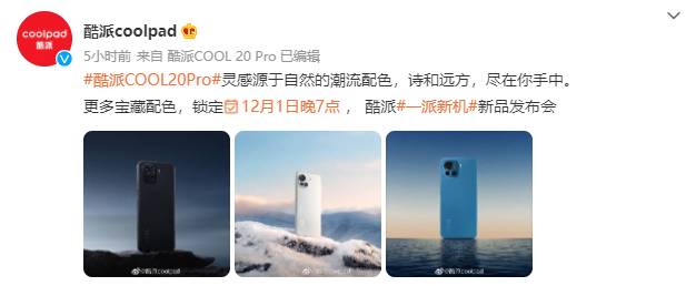 酷派 COOL 20 Pro 官方渲染圖公布：三款潮流配色，背面采用 AG 玻璃材質(zhì)