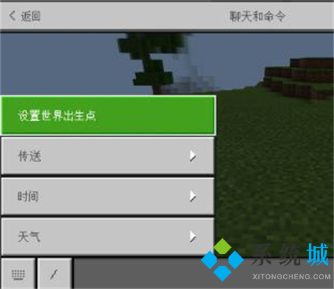 我的世界設(shè)置重生點指令是什么 我的世界怎么設(shè)置重生點指令