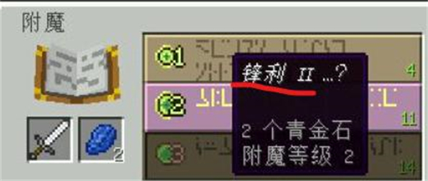 我的世界附魔書怎么用 我的世界附魔書全部介紹