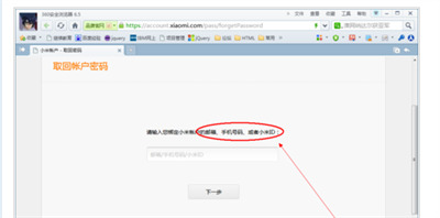 小米刷機教程步驟是怎樣的？小米刷機后忘記了id賬號和密碼怎么辦？