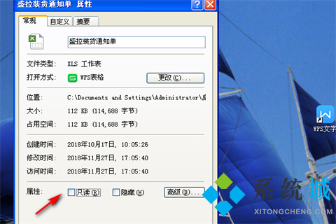 wps只讀模式怎么取消 取消wps只讀模式的步驟