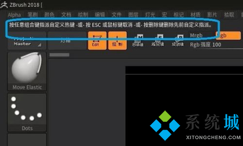 zbrush快捷鍵如何設(shè)置 zbrush快捷鍵自主設(shè)定方法