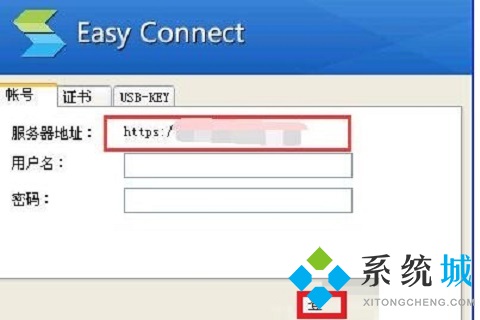 easyconnect服務(wù)器地址怎么填 easyconnect服務(wù)器地址更改方法介紹
